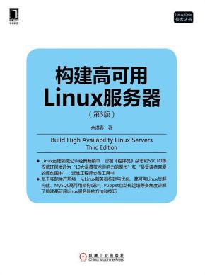 《构建高可用Linux服务器（第3版》PDF