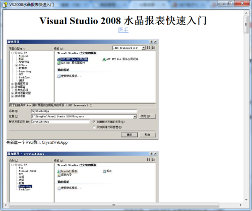 ASP.NET 水晶报表的快速入门教程