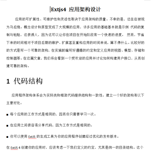 Extjs4 应用架构设计 中文WORD版