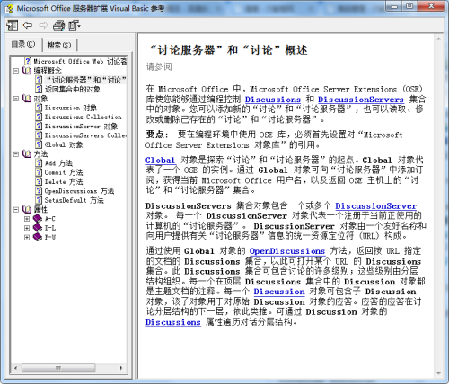 Microsoft Office Web讨论客户端对象 CHM格式