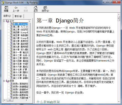 Django 中文手册 CHM版