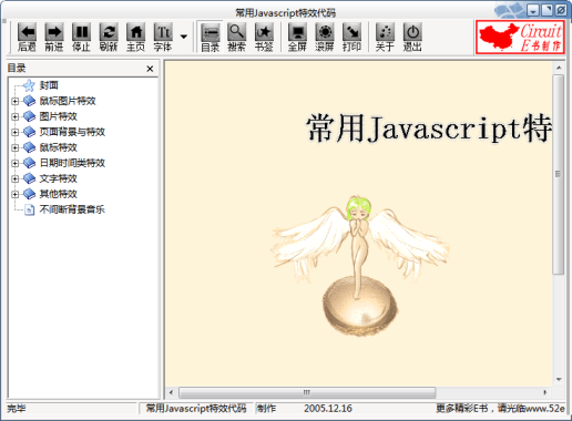 常用javascript特效代码（带预览功能）