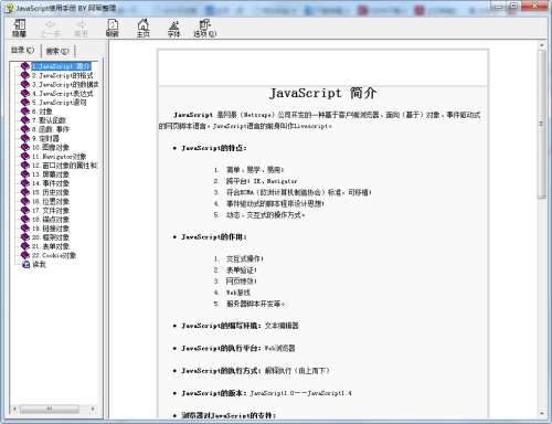 javascript使用手册