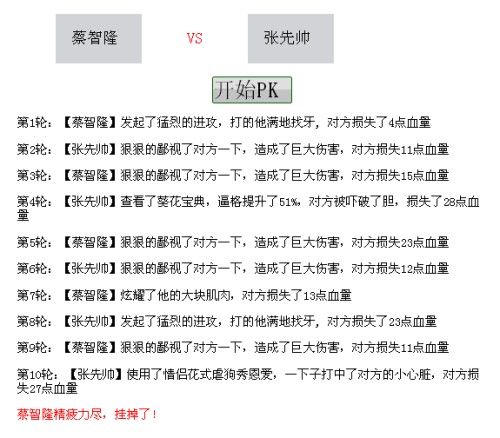 原生js随机点名PK效果代码