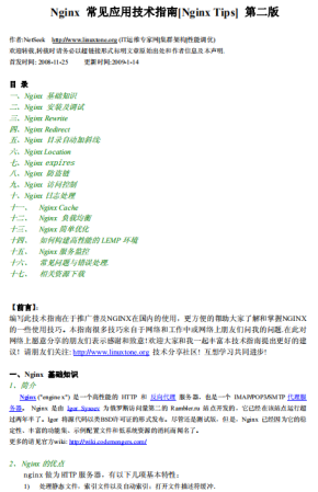 Nginx 应用技术指南 pdf