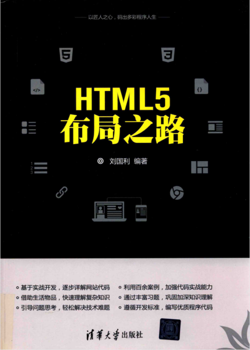 HTML5布局之路