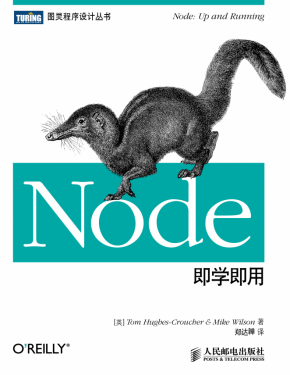 Node即学即用 PDF