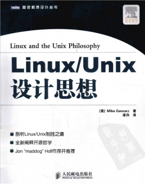 Linux Unix设计思想 PDF