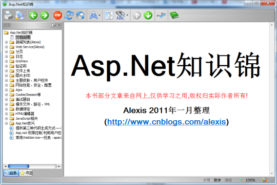 Asp.Net知识锦 exe格式