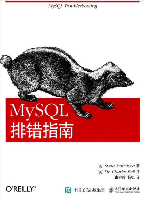 MySQL排错指南