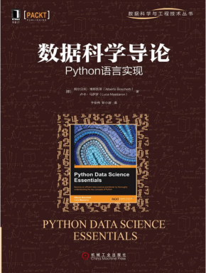 数据科学导论 Python语言实现 完整pdf