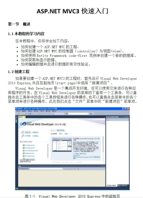 ASP.NET MVC3快速入门