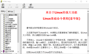 Linux基础命令教程豪华版 chm