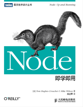 Node即学即用