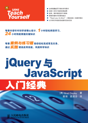 jQuery与javascript入门经典 完整pdf