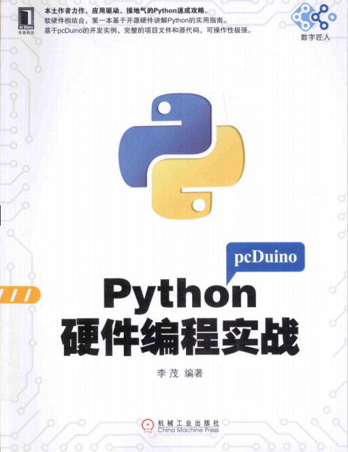 Python硬件编程实战 PDF