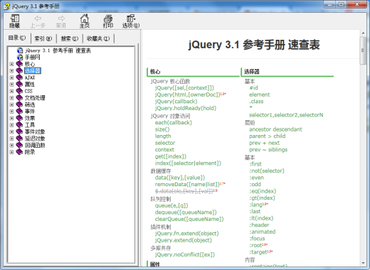 jQuery 3.1 参考手册 速查表 chm格式