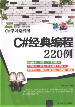 C#经典编程220例 明日科技 pdf