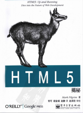 HTML5揭秘