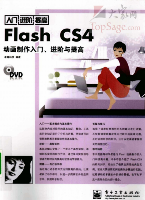 FLASH CS4动画制作入门、进阶与提高 PDF