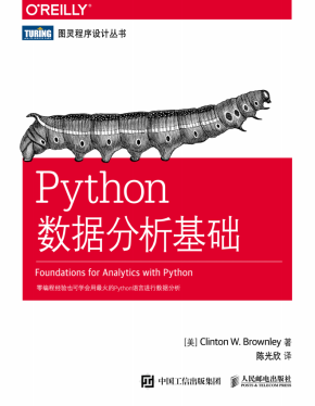 Python数据分析基础 中文pdf