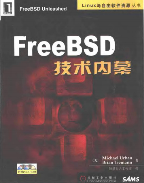 FreeBSD技术内幕 （厄本） 中文pdf