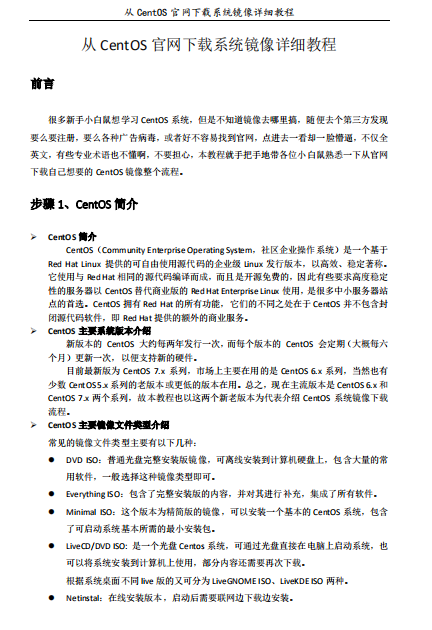 从CentOS官网下载系统镜像的详细步骤教程 pdf