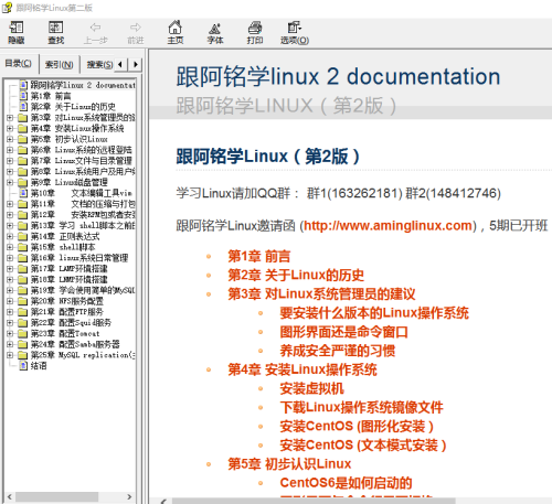 跟阿铭学Linux第二版最新版 chm