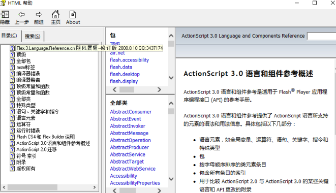 Flex3 中文帮助文档 chm完整版
