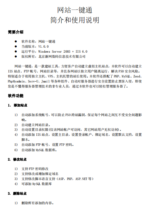 网站一键通图文使用教程 pdf