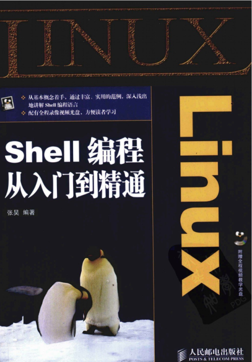 Linux Shell编程从入门到精通