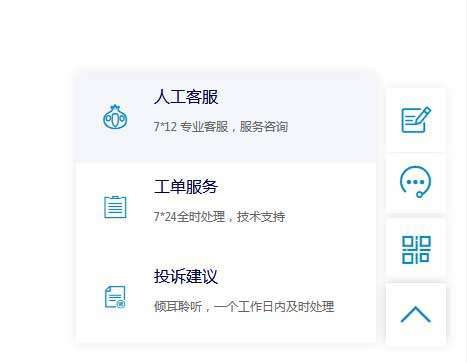 网页悬浮在线人工客服代码