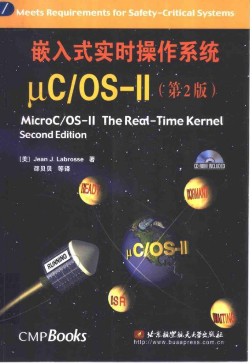 嵌入式实时操作系统μC OS Ⅱ（第2版） PDF