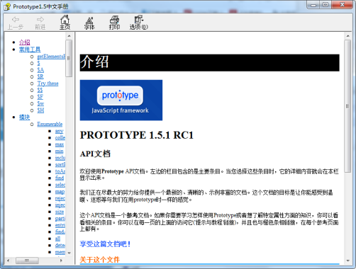 Prototype 1.5 中文文档