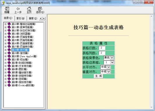 javascript 网页设计活学活用300例