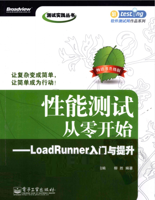 性能测试从零开始—LoadRunner入门与提升