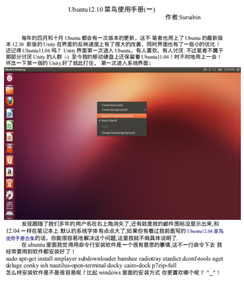 Ubuntu12.10 菜鸟使用手册合集