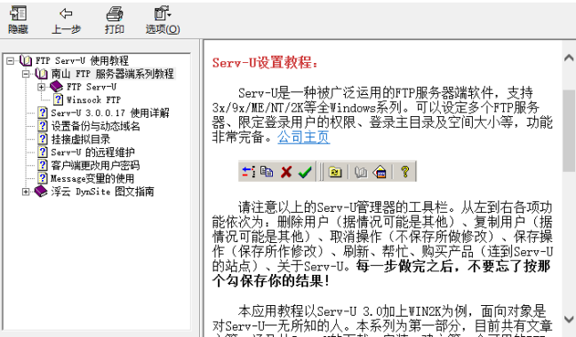 FTP Serv-U 教程CHM