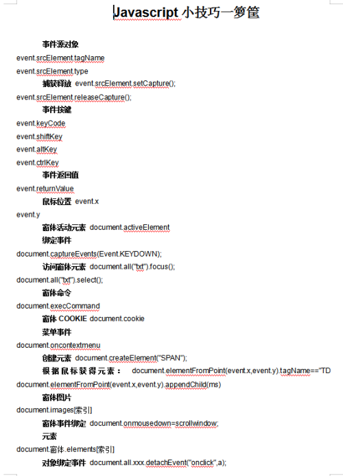 ja&lt;x&gt;vasc&lt;x&gt;ript小技巧一箩筐