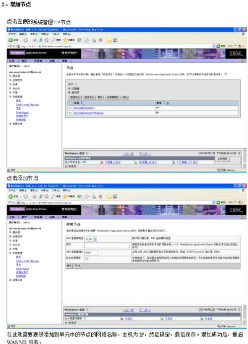 Websphere集群配置 中文