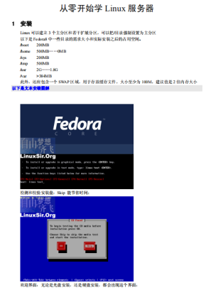 从零开始学Linux服务器 PDF