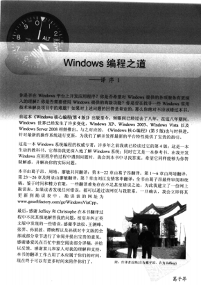 Windows核心编程（第5版） PDF