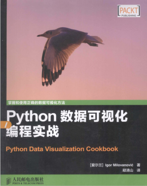 Python数据可视化编程实战 中文pdf