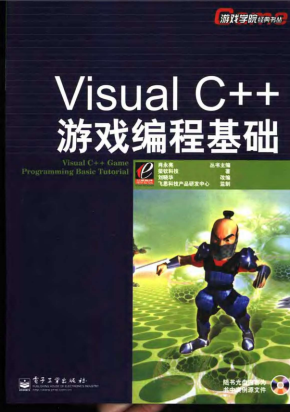 Visual C++游戏编程基础 中文pdf