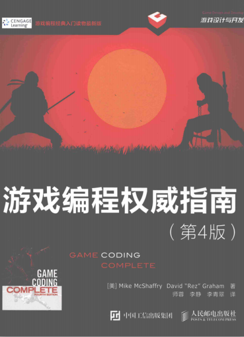 游戏编程权威指南（第4版） 源码 pdf