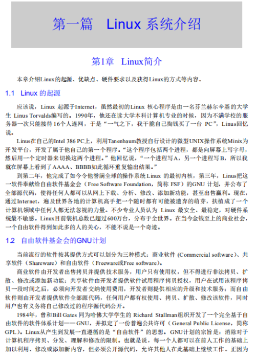 Linux系统分析与高级编程技术 PDF