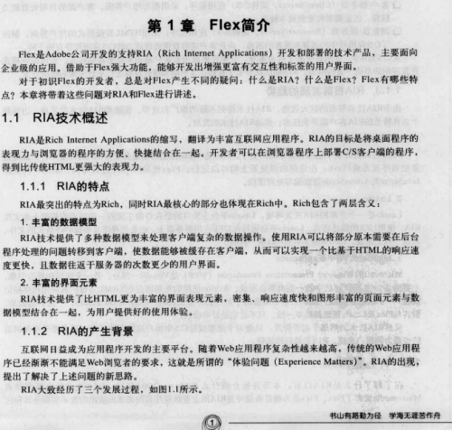 Flex 完全自学手册 PDF