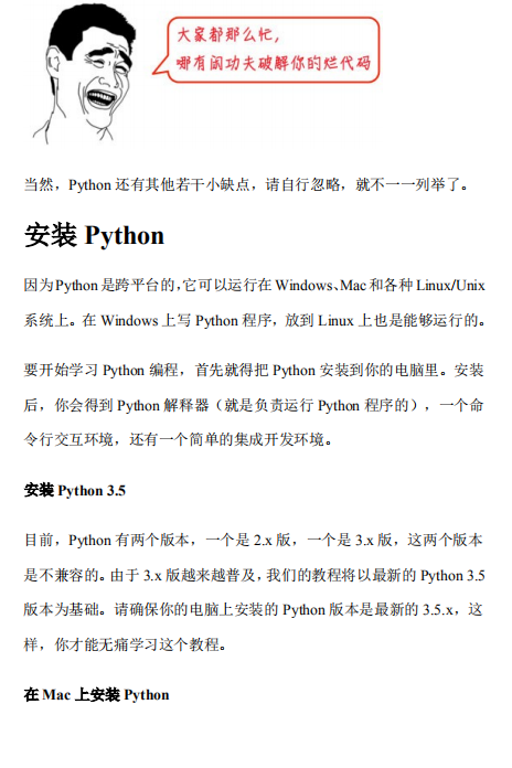 廖雪峰 python3 教程 带标签完整版