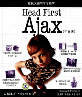 Head First深入浅出Ajax 中文pdf