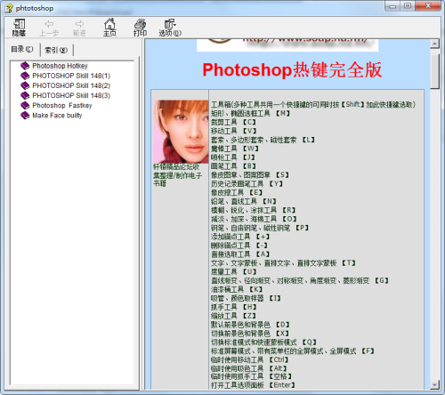 PhotoShop技巧及快捷键大全